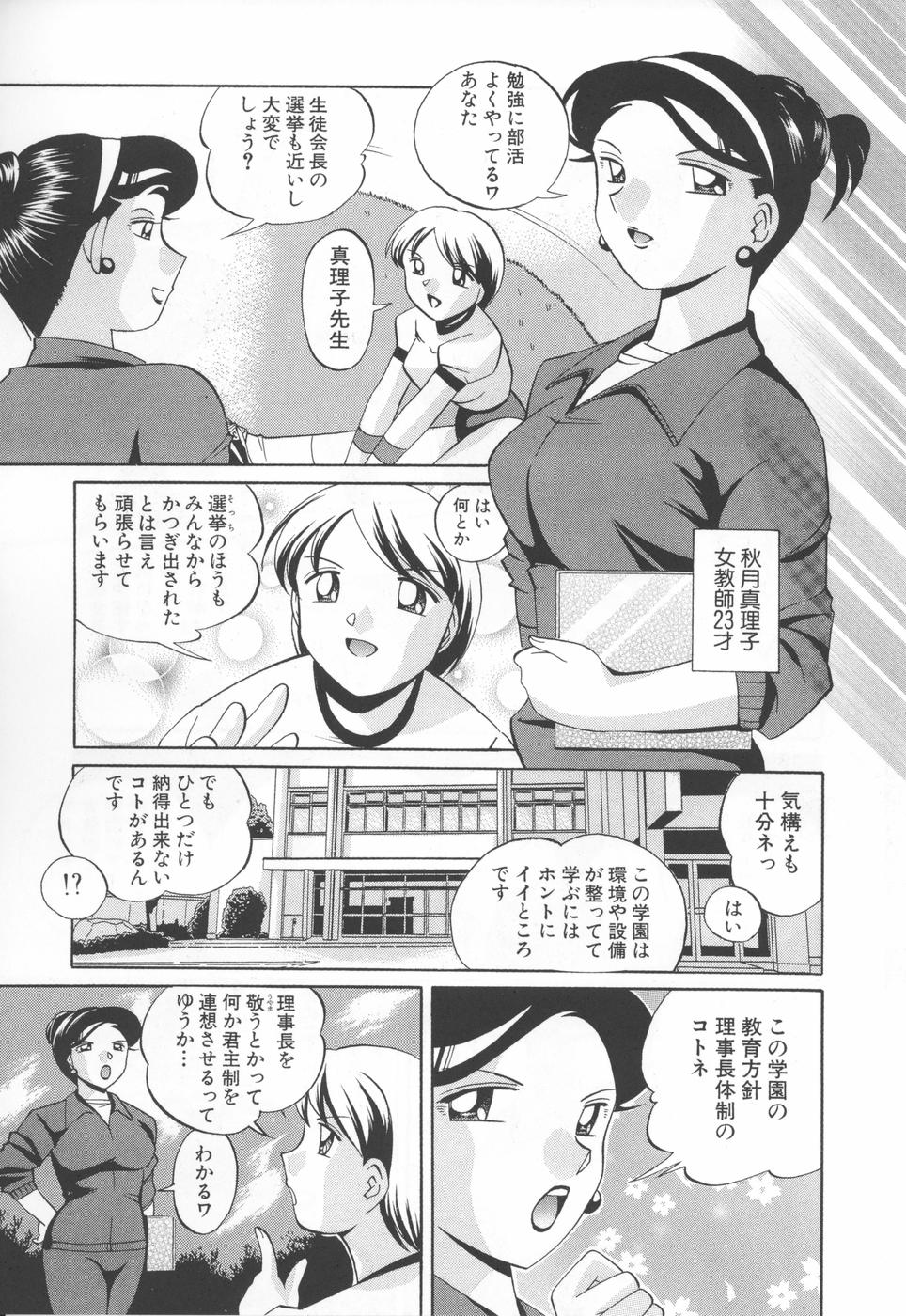 [中華なると] 洗脳学園