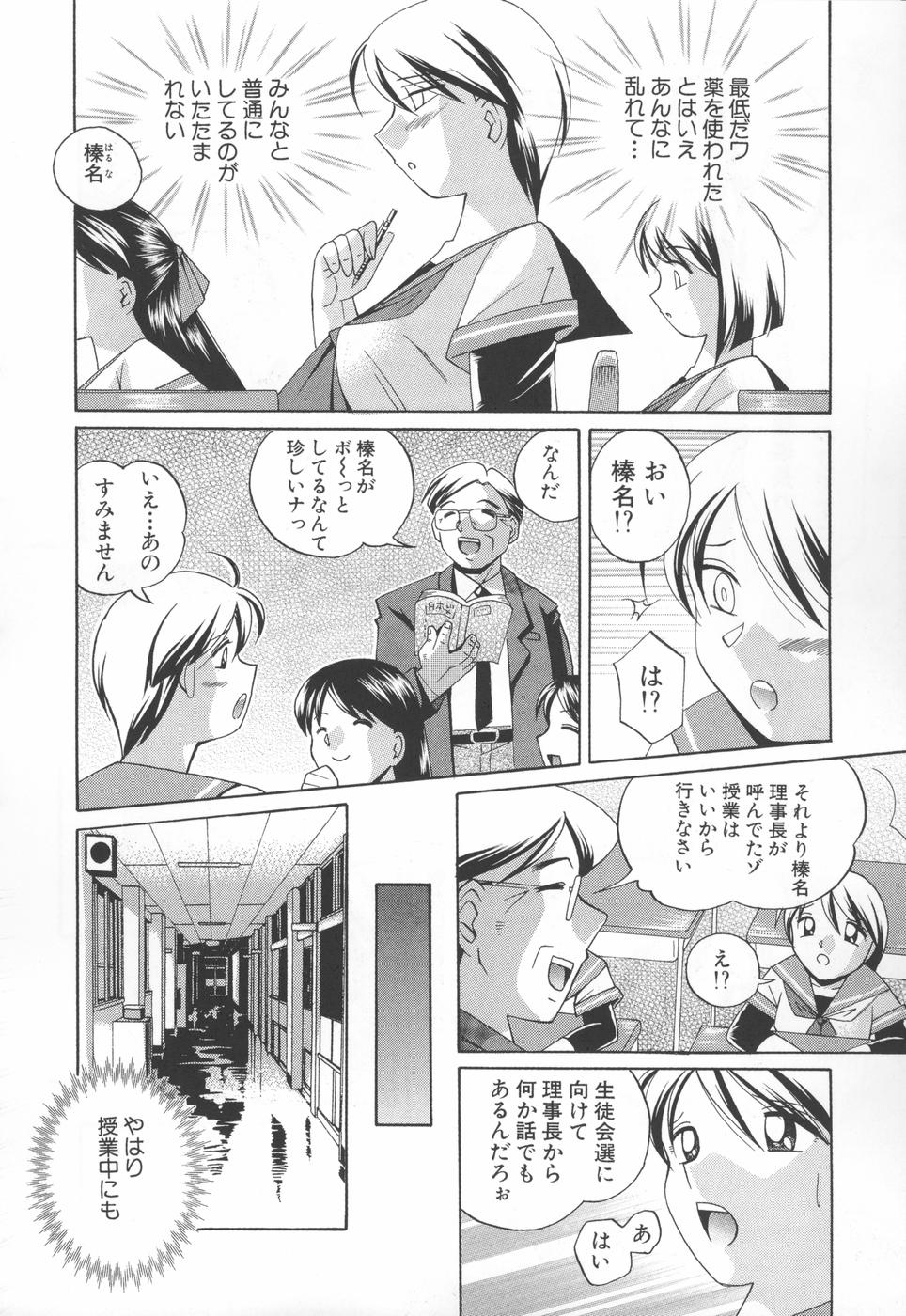 [中華なると] 洗脳学園