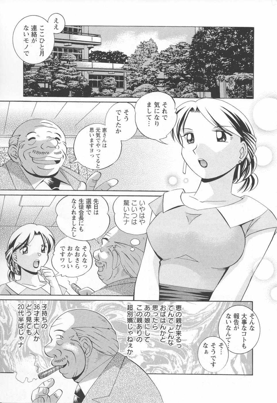 [中華なると] 洗脳学園