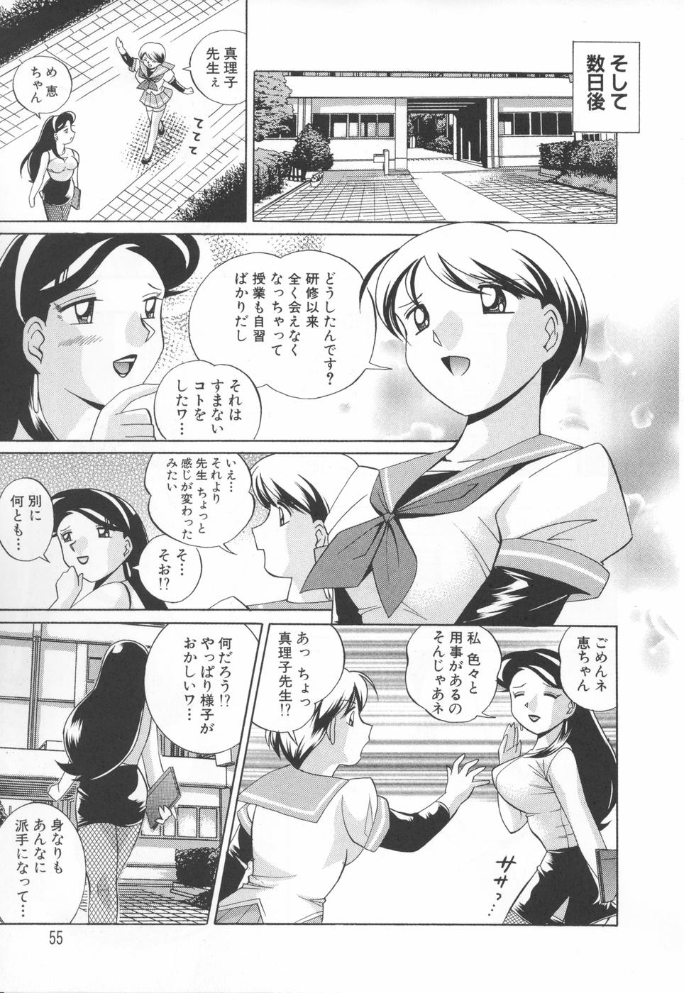 [中華なると] 洗脳学園