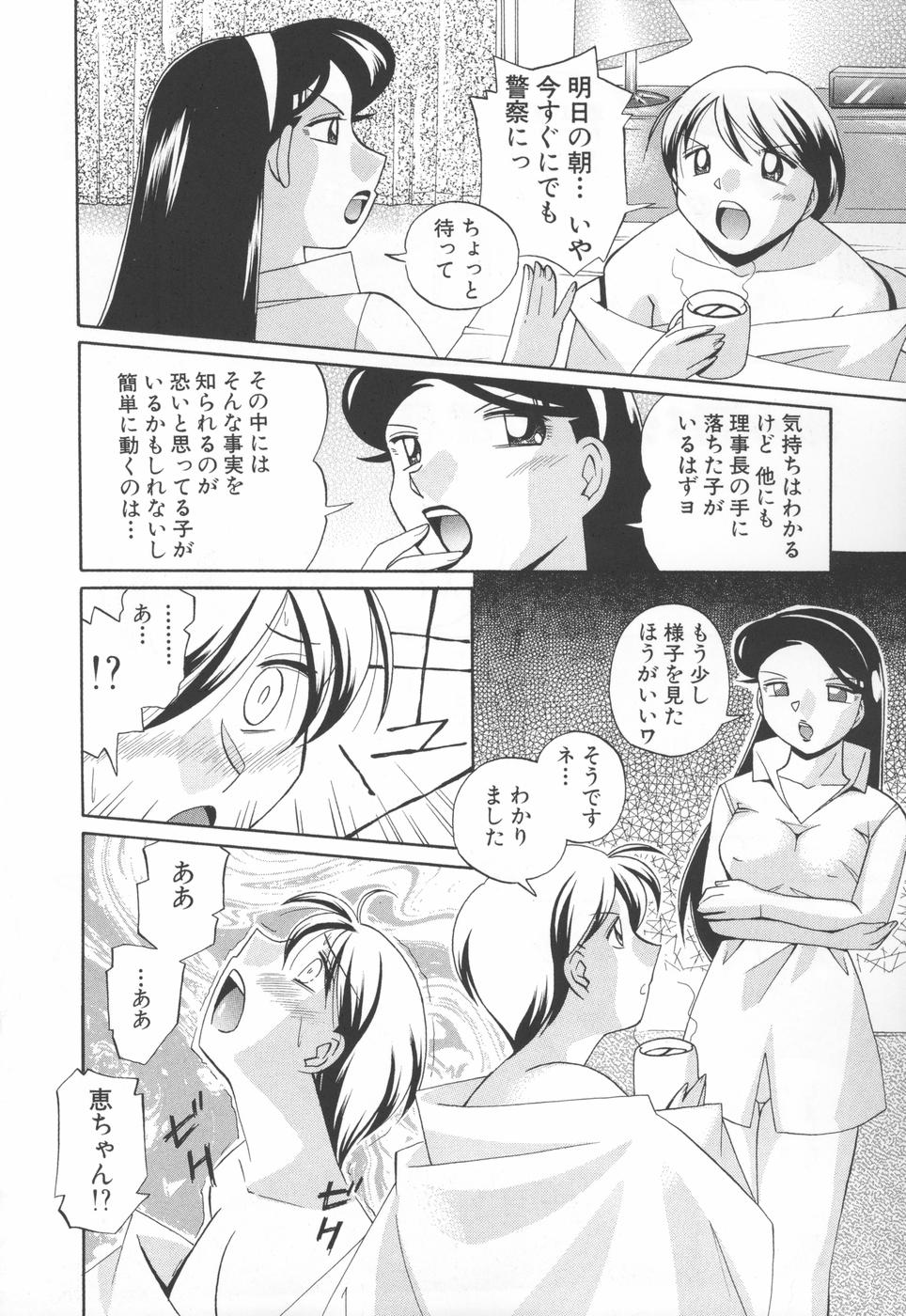 [中華なると] 洗脳学園