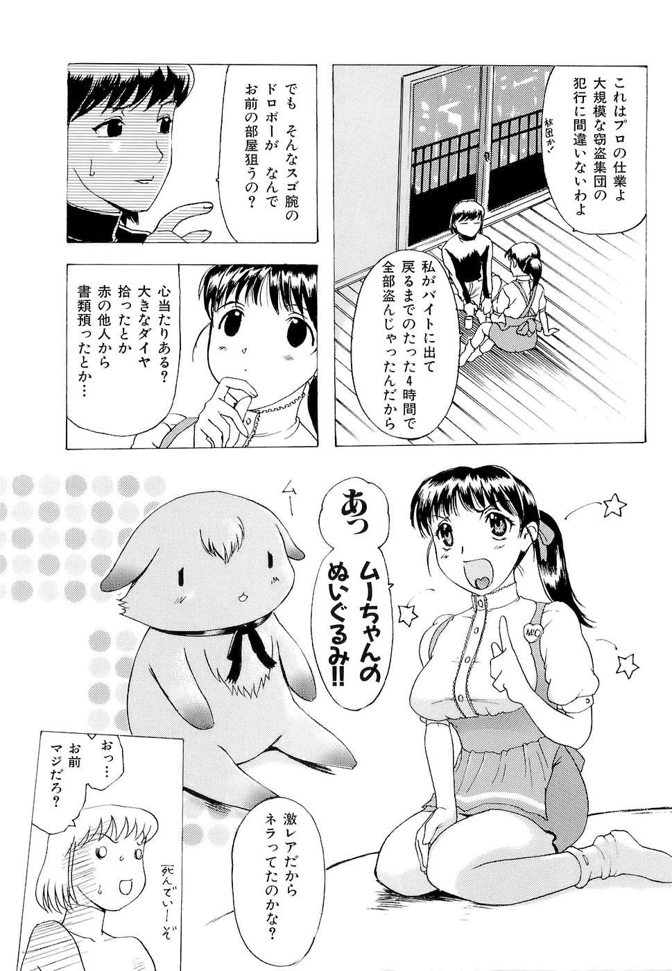 [草津てるにょ] 万華鏡