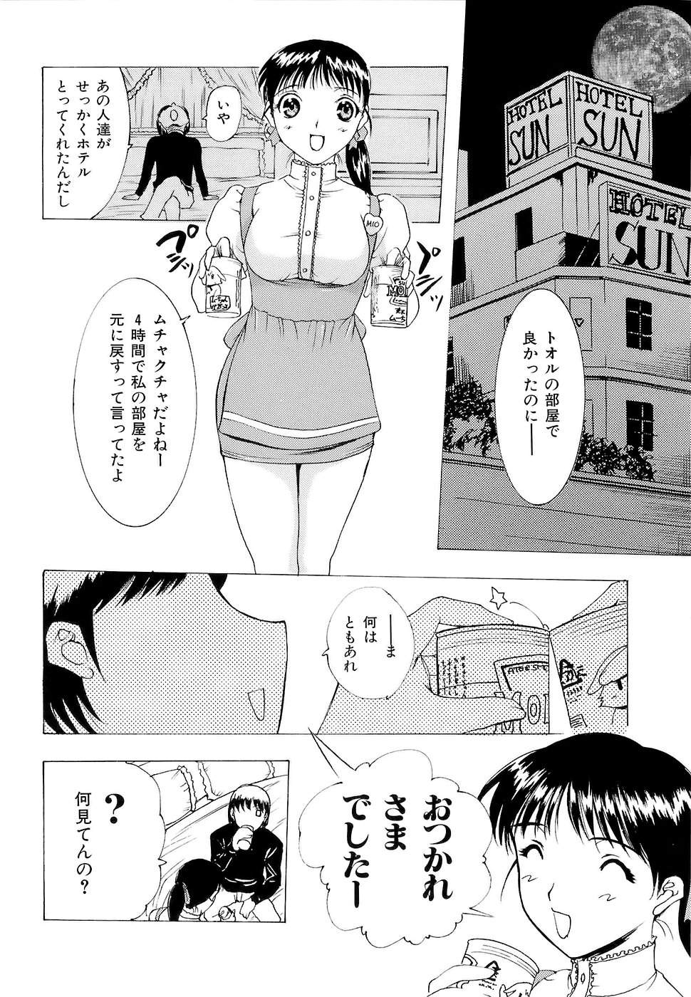 [草津てるにょ] 万華鏡