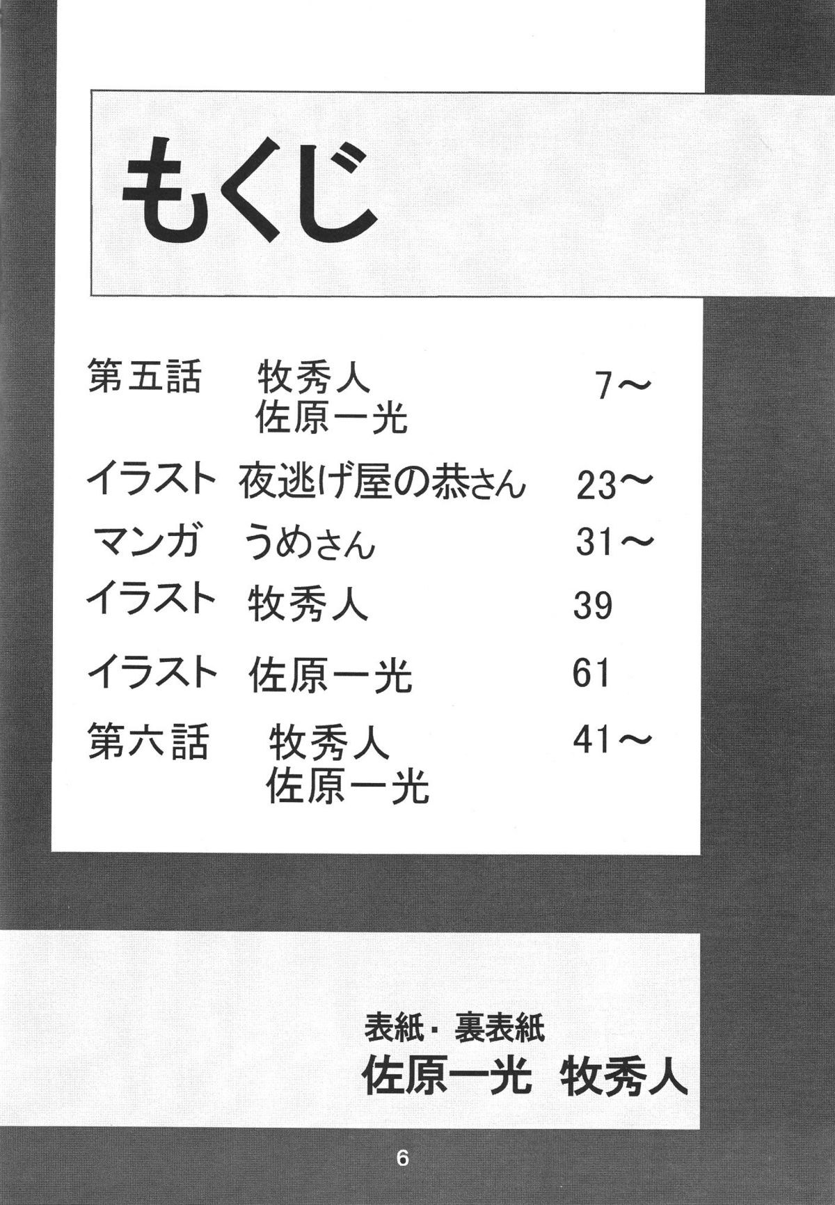 【30セーバーストリート2Dシューティング（真木ひでとさわらかずみつ）】第2回ホバクプロジェクト3（新世紀エヴァンゲリオン）【英語】