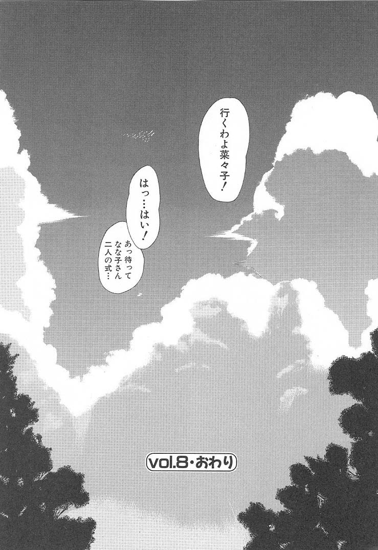 [東雲舞樹] おしゃま召しませ