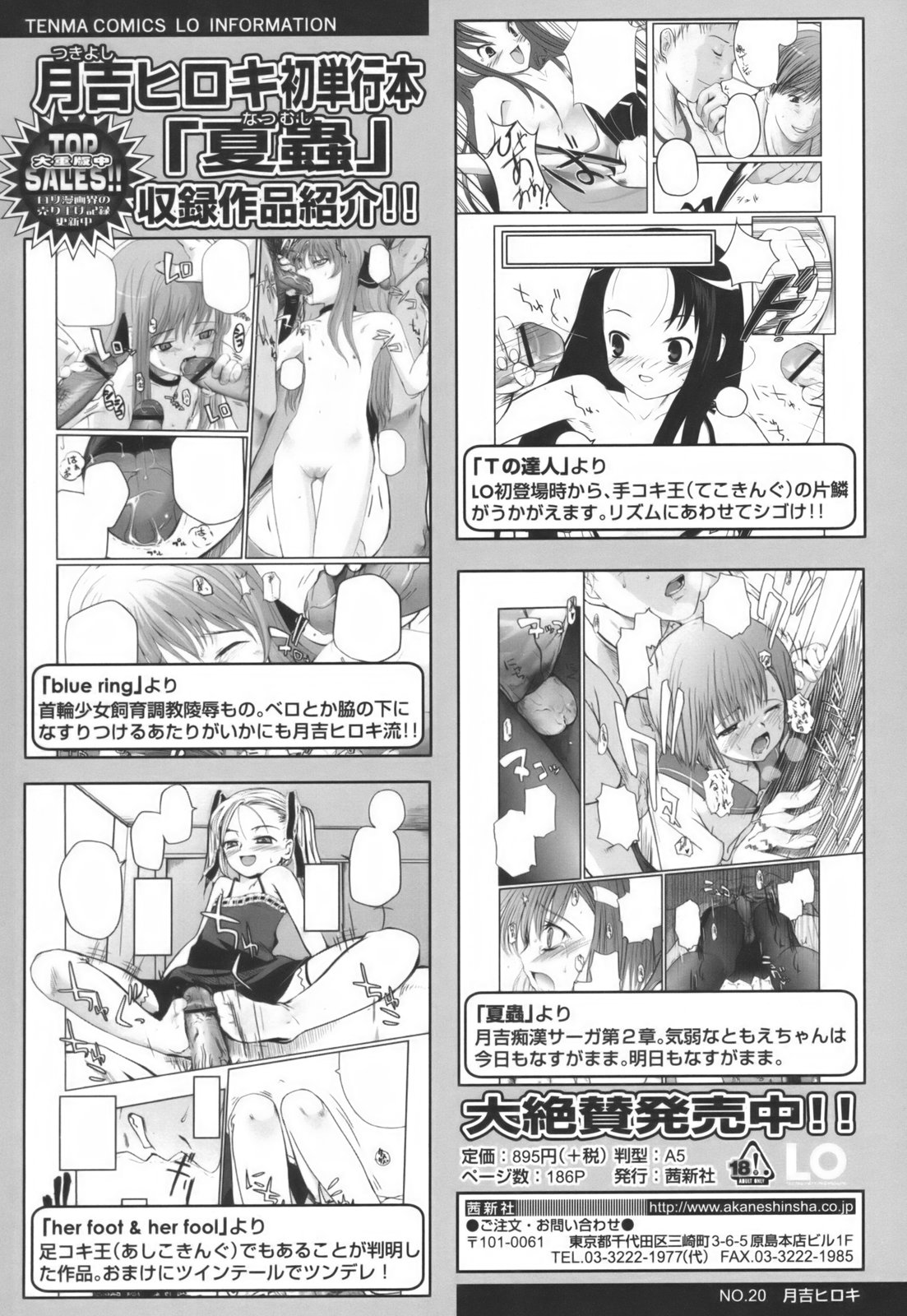 [月吉ヒロキ]　独蛾 ヒトリガ [英訳] [SaHa]