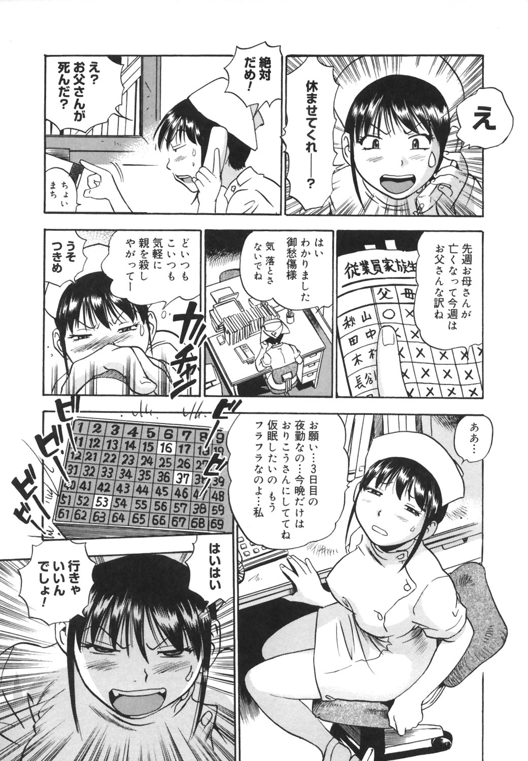 [THE SEIJI] いじられ系