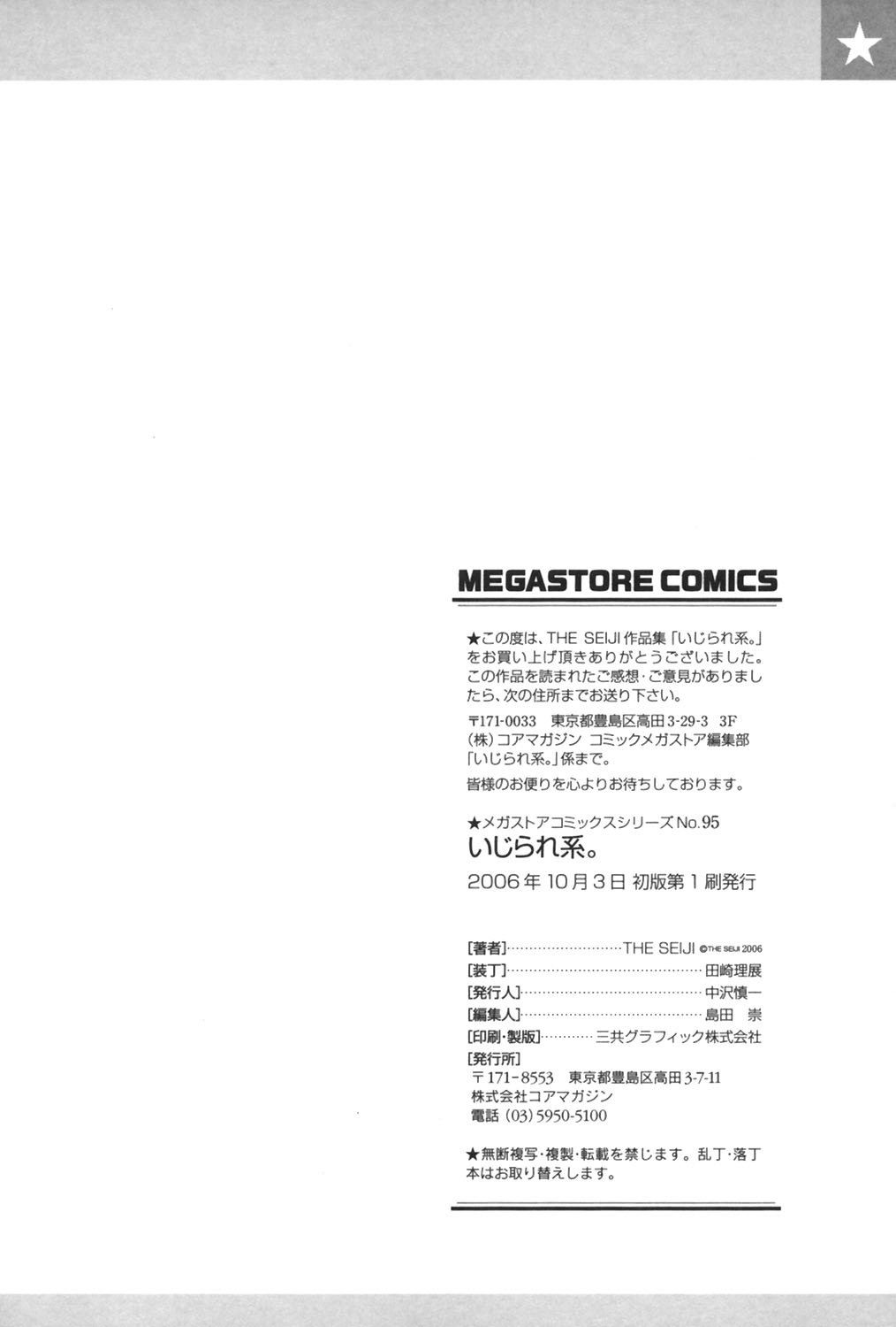 [THE SEIJI] いじられ系