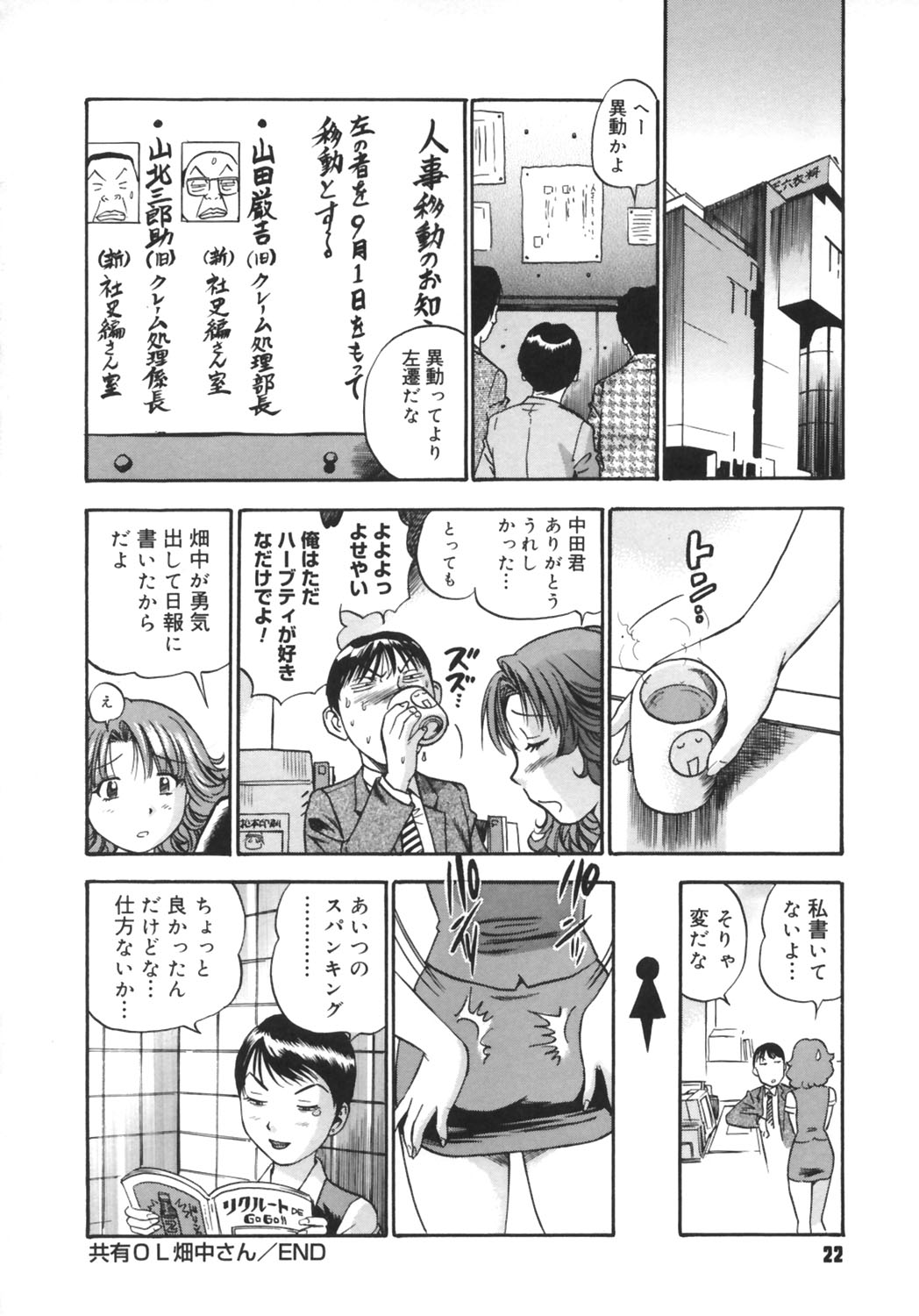 [THE SEIJI] いじられ系