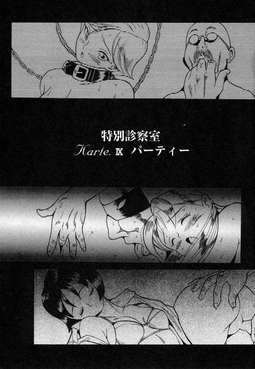 [児島未生] 特別診察室