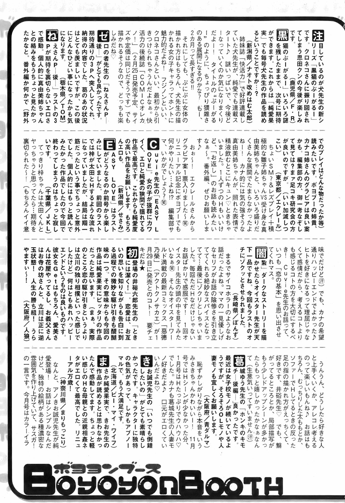 純愛果実 2008年3月号