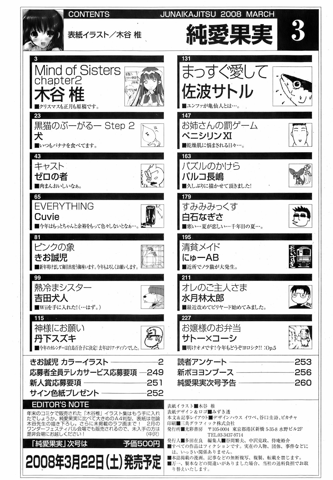 純愛果実 2008年3月号