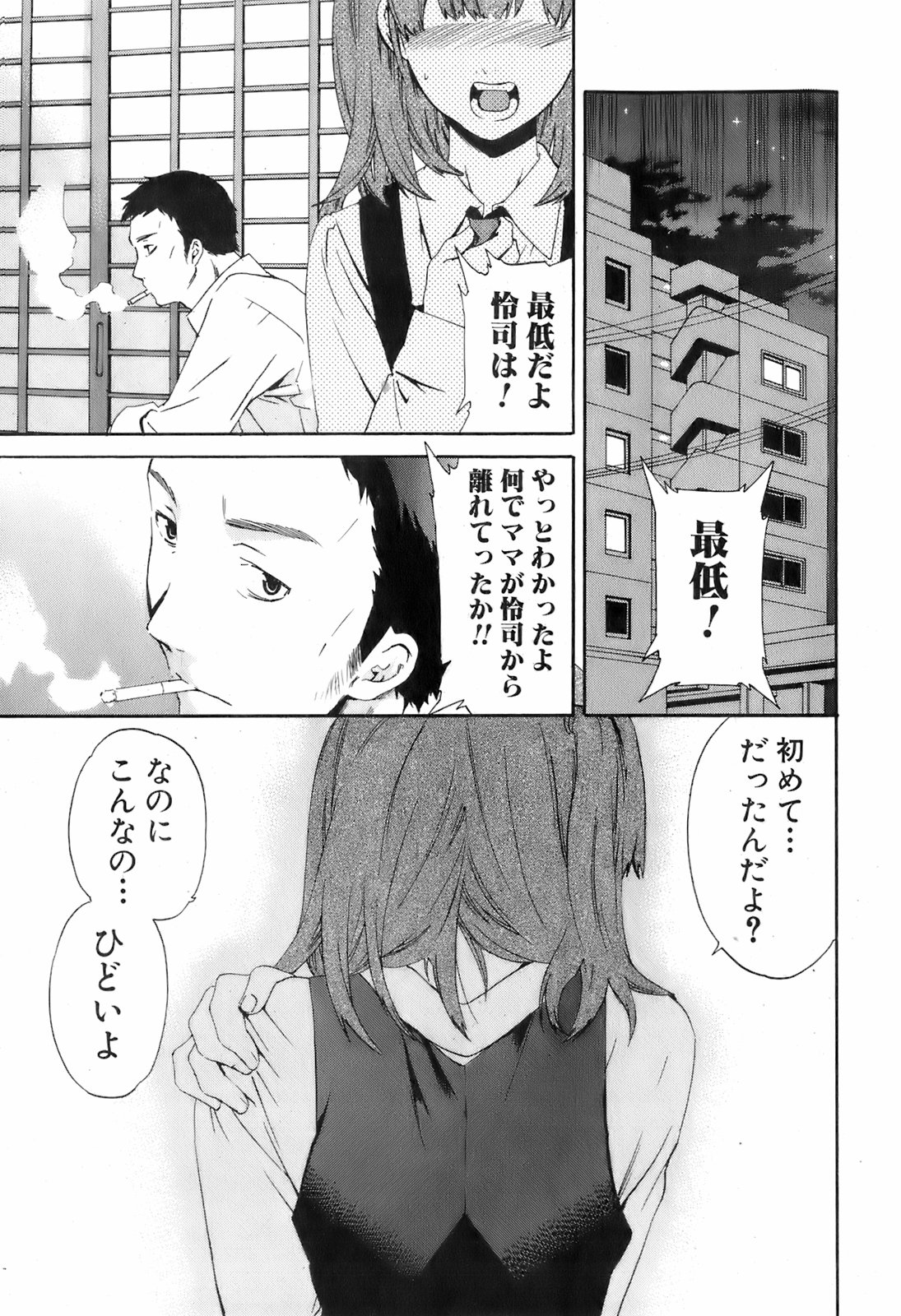 純愛果実 2008年3月号