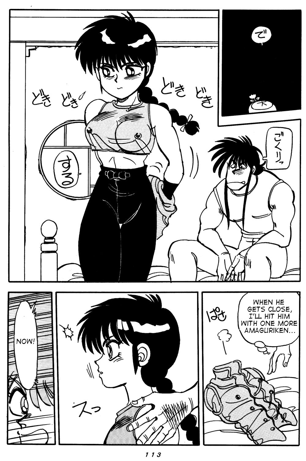 [中華饅頭 (八神大)] まんとう - Part 1 (らんま1/2) [英訳