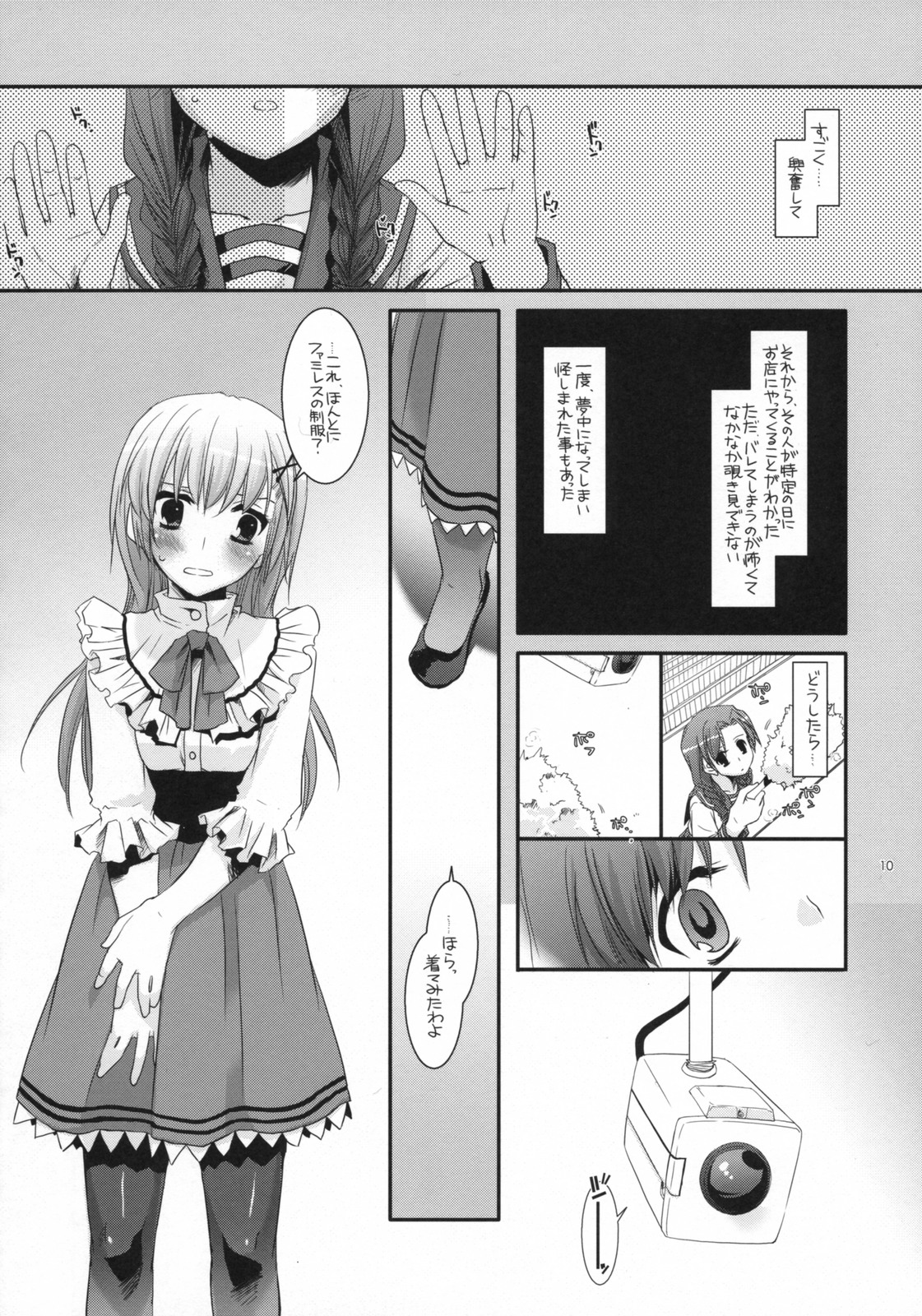 (サンクリ40) [Digital Lover (なかじまゆか)] 制服楽園23