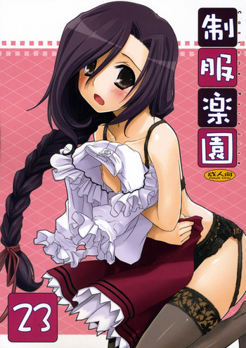 (サンクリ40) [Digital Lover (なかじまゆか)] 制服楽園23