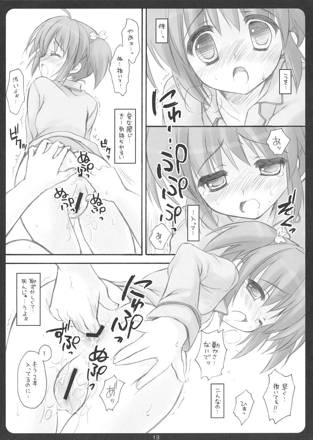 (C68) [涼屋 (涼香)] SHINKON:SAN 2 (トゥハート2)