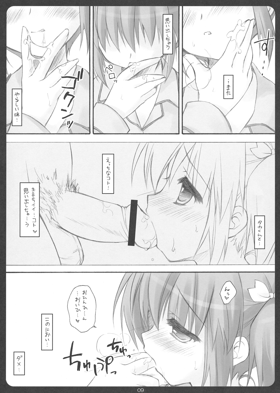 (C68) [涼屋 (涼香)] SHINKON:SAN 2 (トゥハート2)