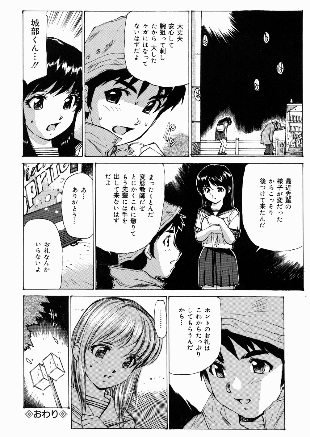 [真弓大介] 女子高生マニア