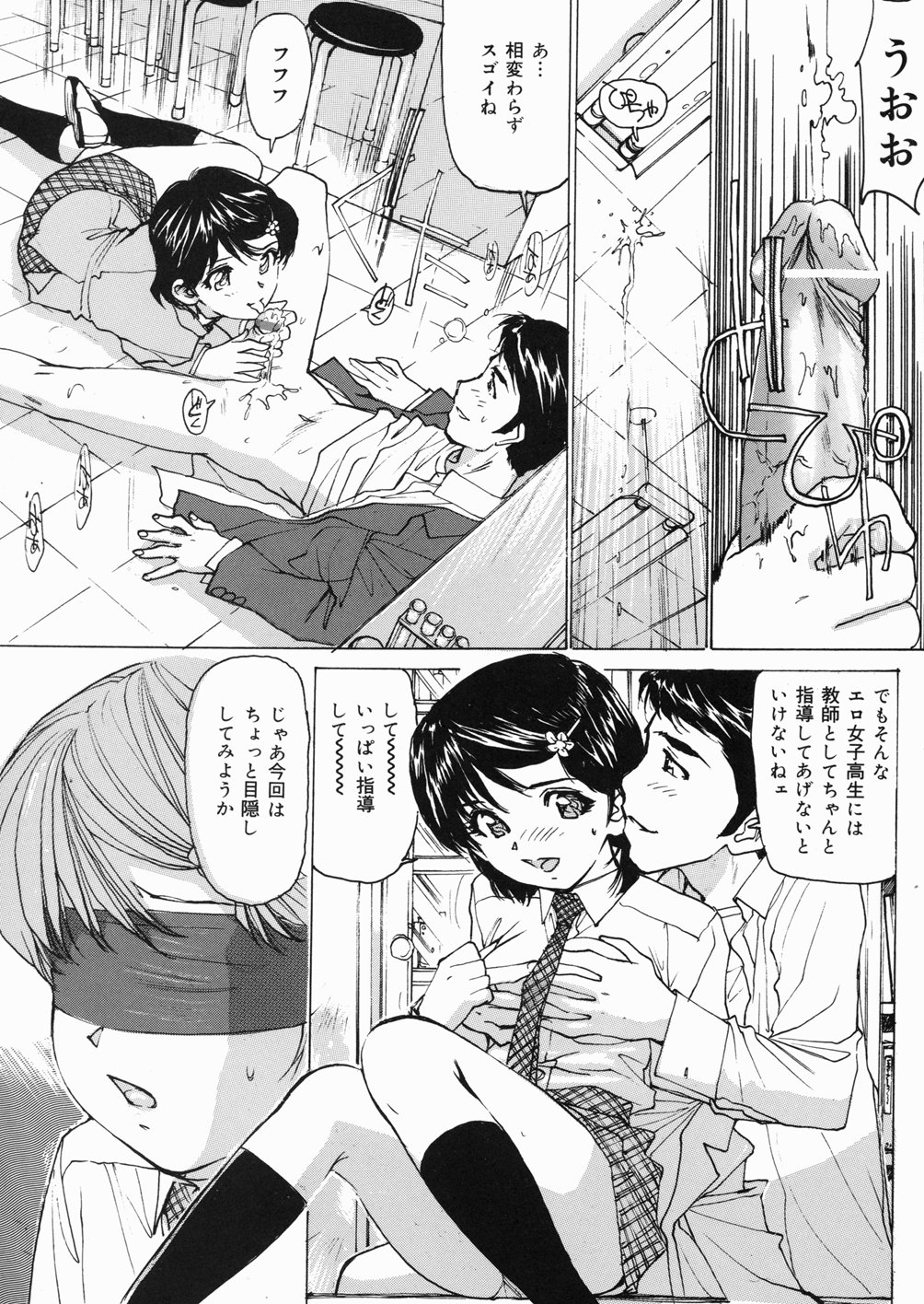 [真弓大介] 女子高生マニア