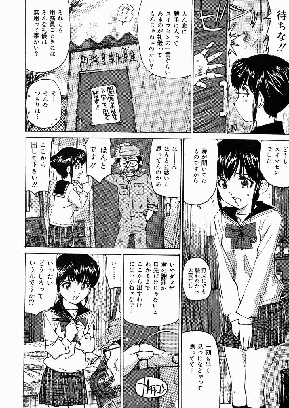 [真弓大介] 女子高生マニア