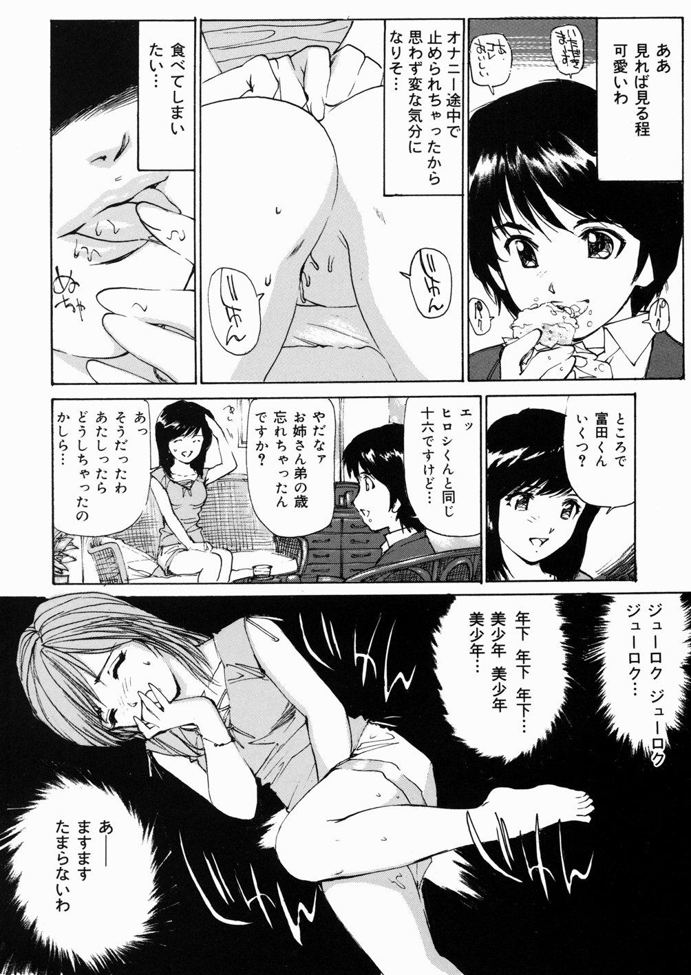 [真弓大介] 女子高生マニア