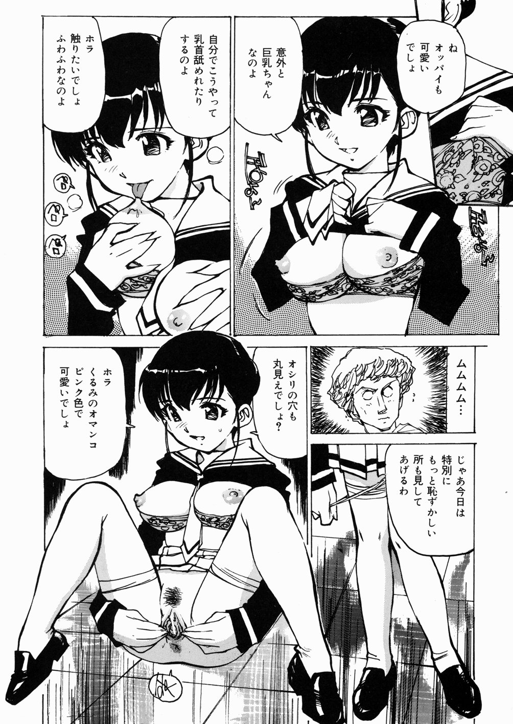 [真弓大介] 女子高生マニア