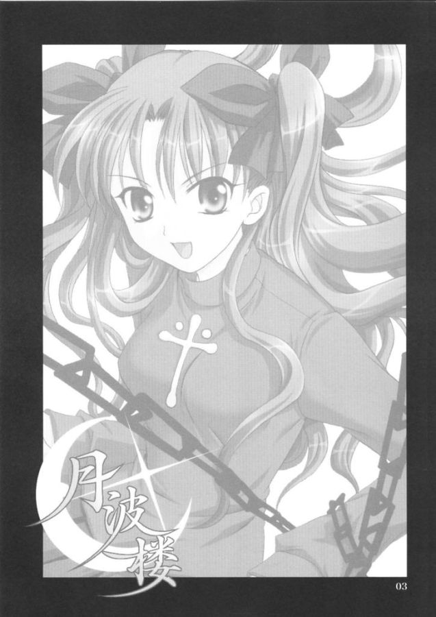 (サンクリ23) [PLUM (かん奈)] 月波楼 巻ノ伍 (Fate/stay night)