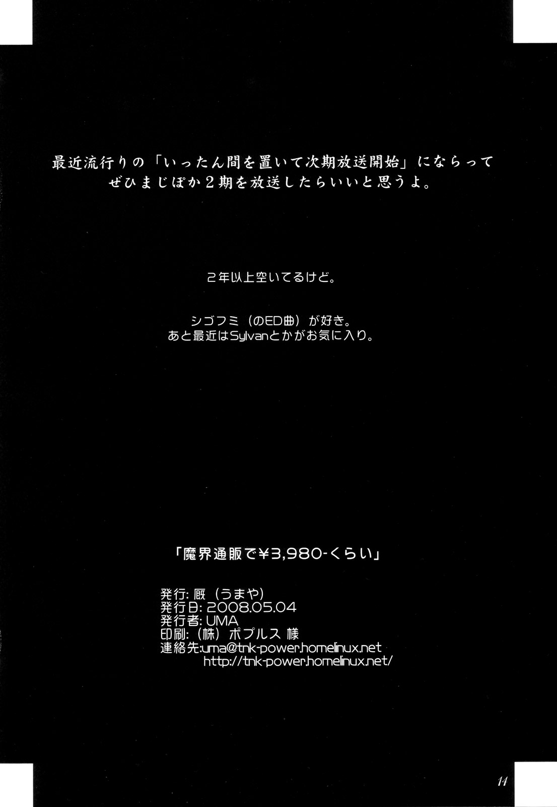 [厩 (UMA)] 魔界通販で3,980-くらい (錬金3級 まじかる？ぽか～ん)