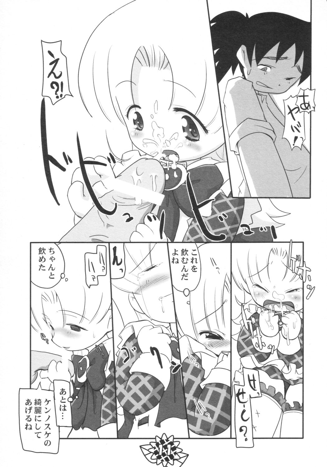 (サンクリ21) [ぱ～ぷ～ (LEE, 山崎みつる)] 微小 (明日のナージャ)