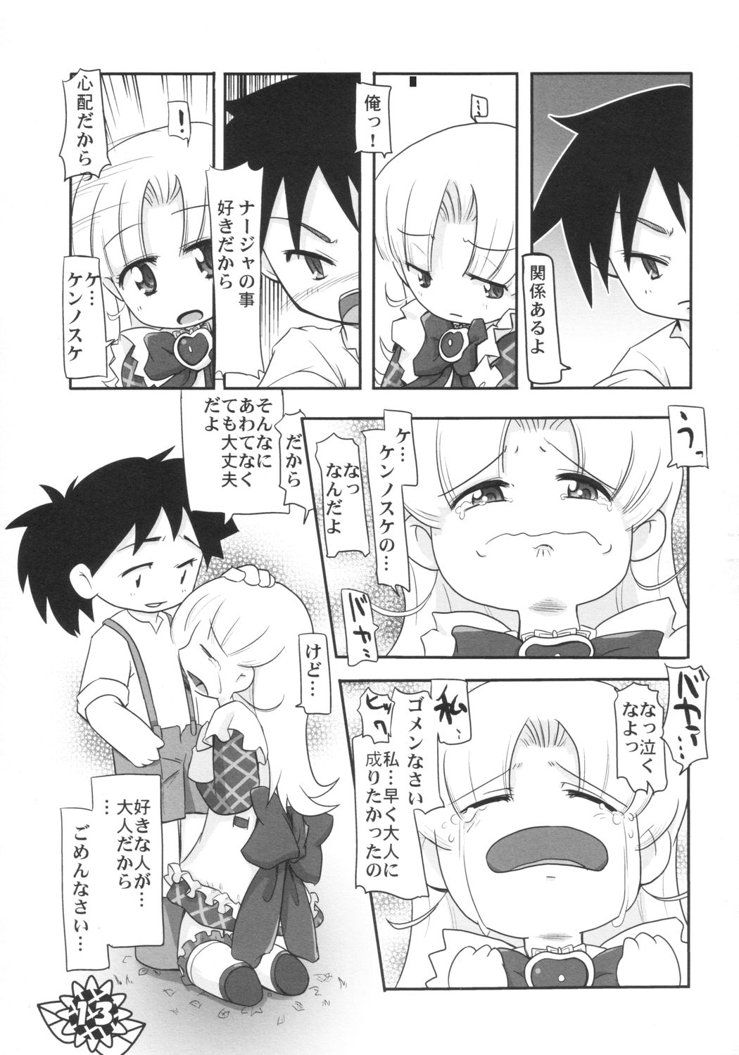 (サンクリ21) [ぱ～ぷ～ (LEE, 山崎みつる)] 微小 (明日のナージャ)