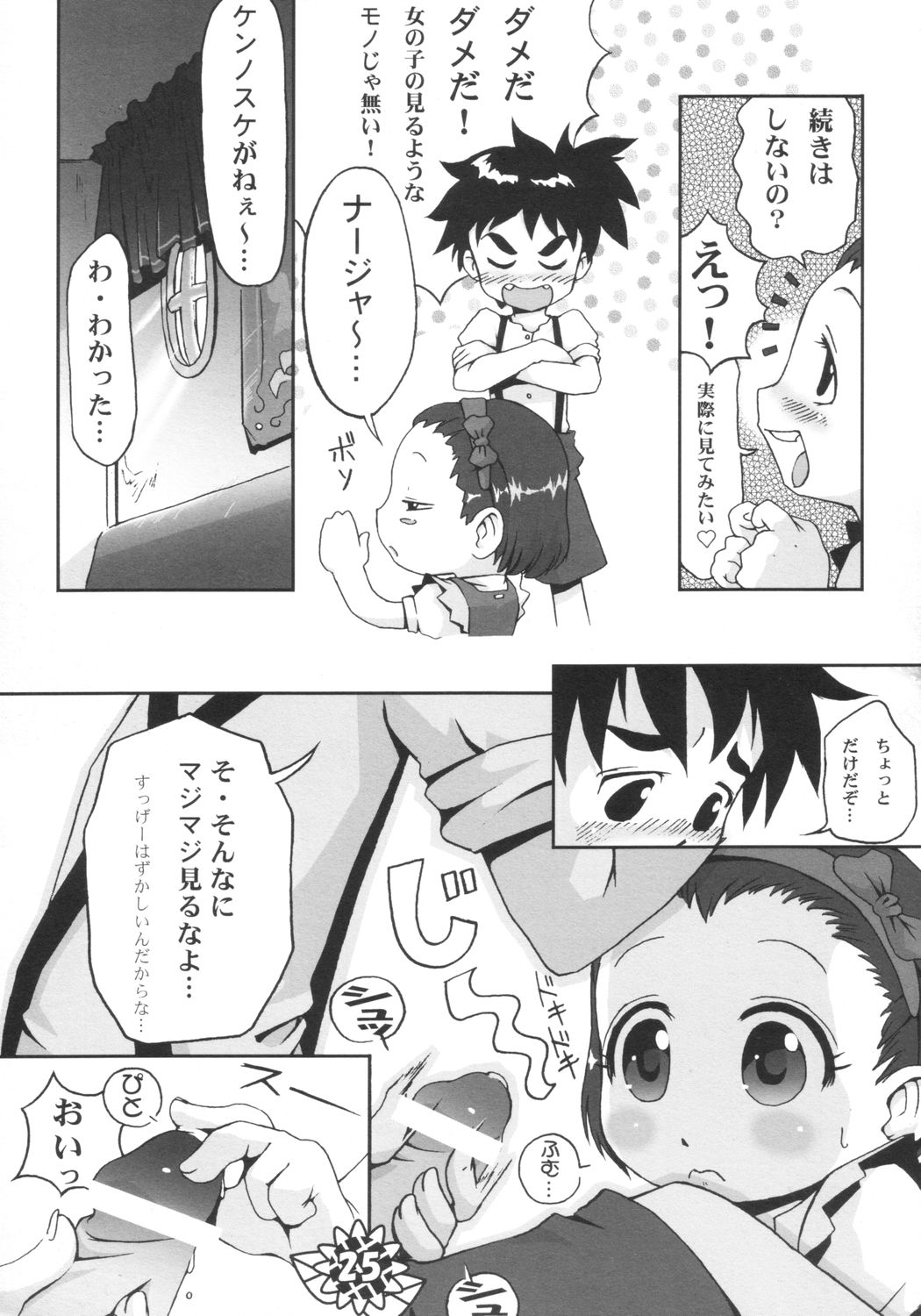 (サンクリ21) [ぱ～ぷ～ (LEE, 山崎みつる)] 微小 (明日のナージャ)