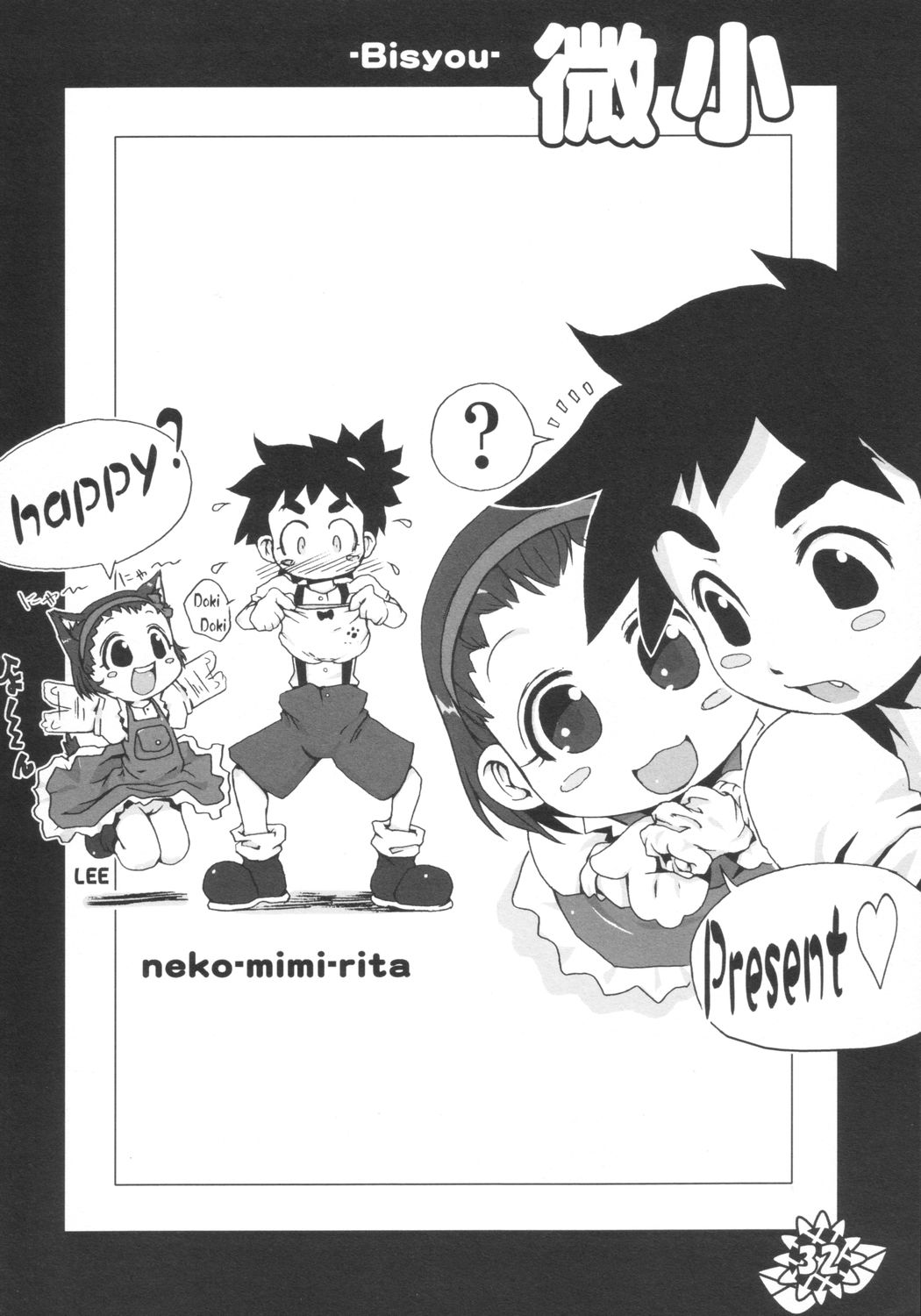 (サンクリ21) [ぱ～ぷ～ (LEE, 山崎みつる)] 微小 (明日のナージャ)