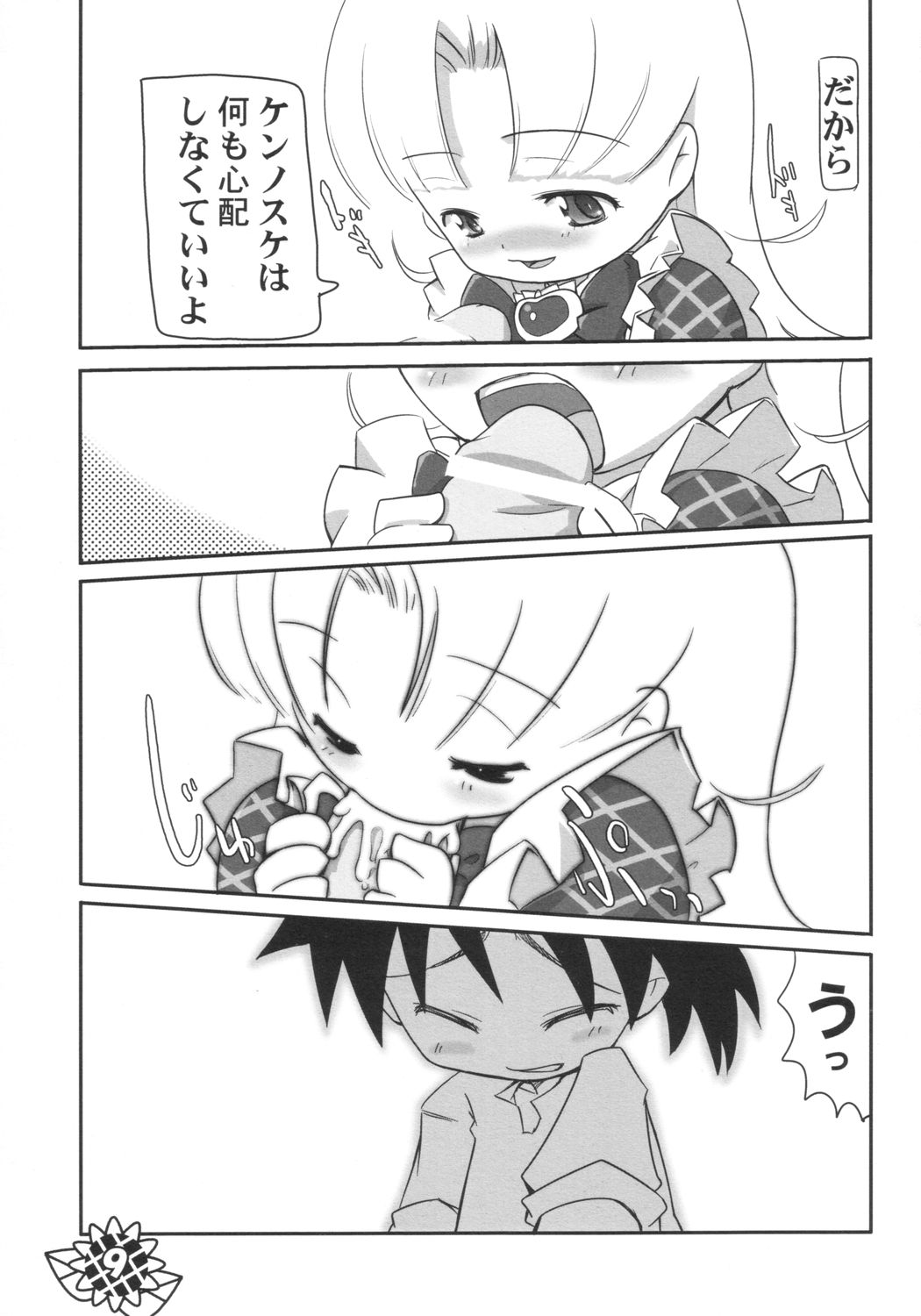 (サンクリ21) [ぱ～ぷ～ (LEE, 山崎みつる)] 微小 (明日のナージャ)