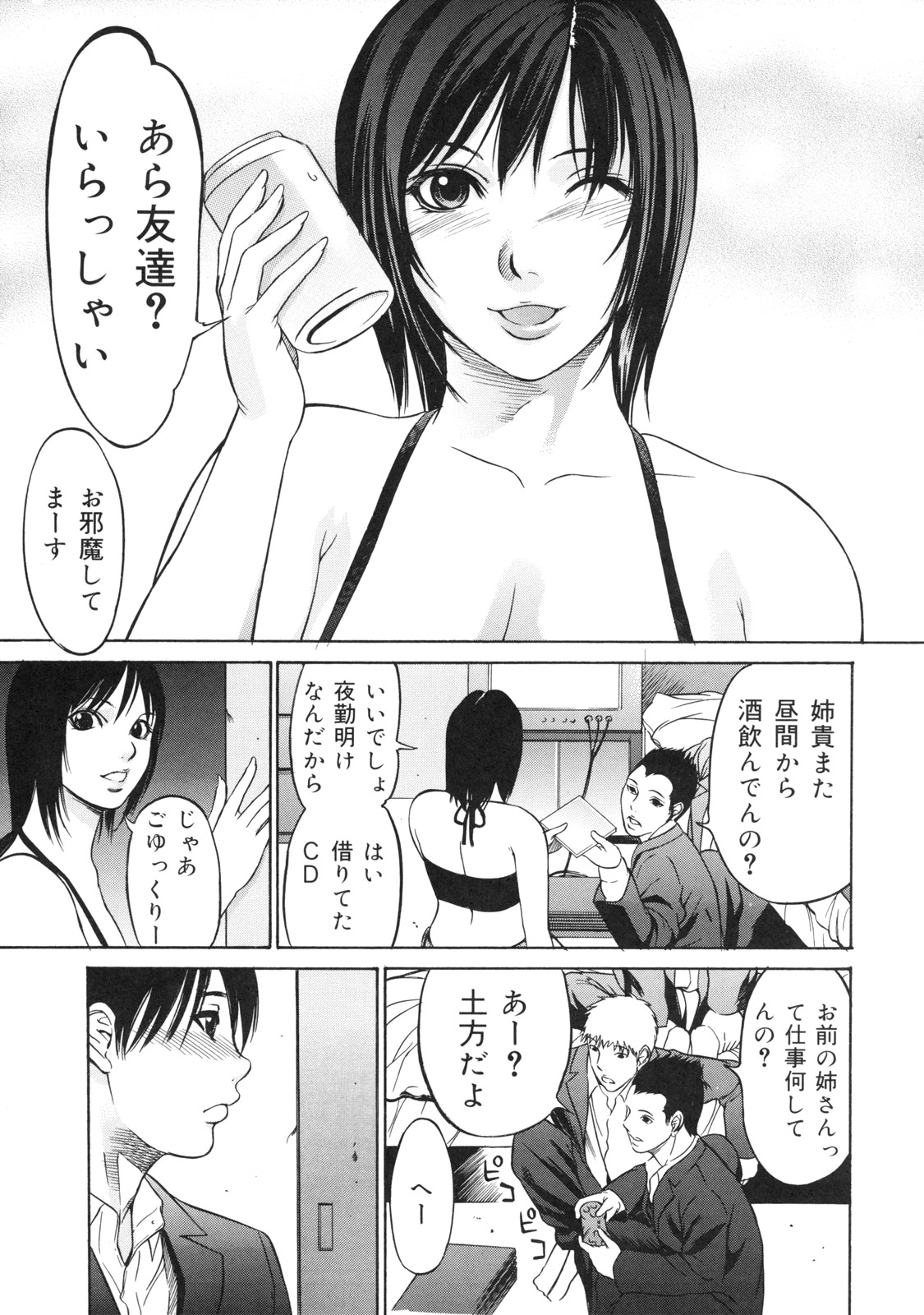 [さいこ] 絶対凌辱