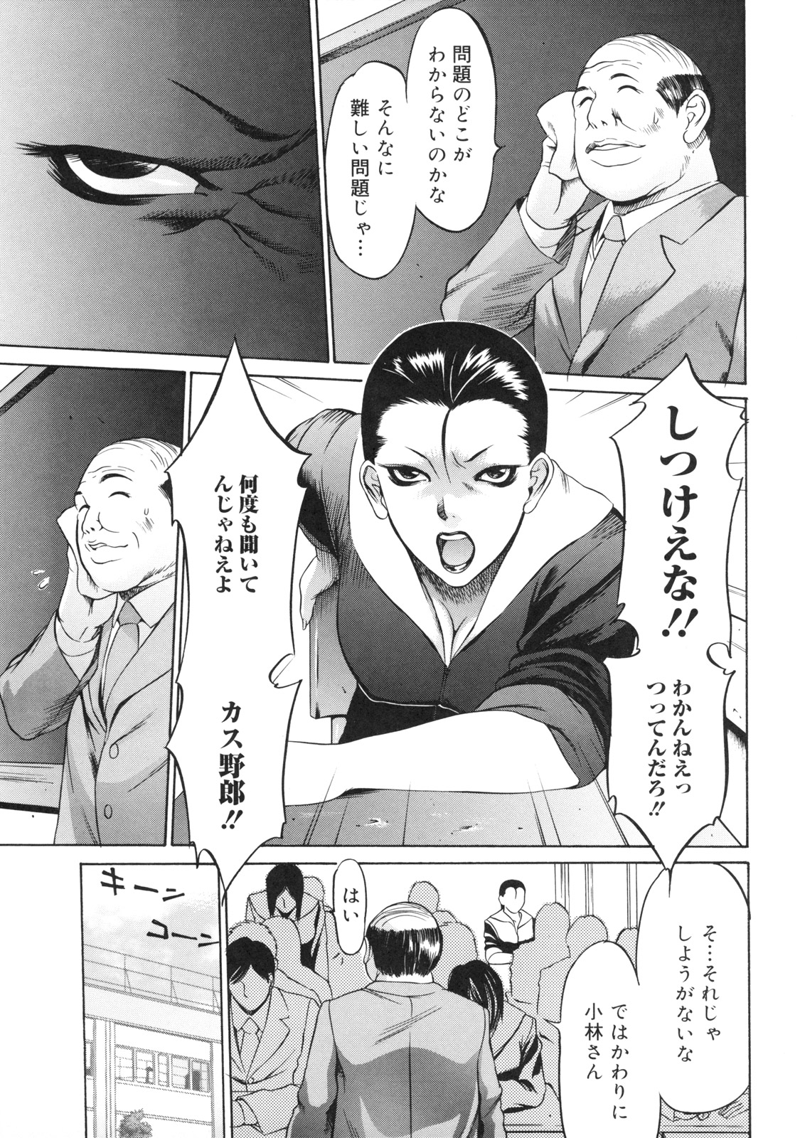 [さいこ] 絶対凌辱