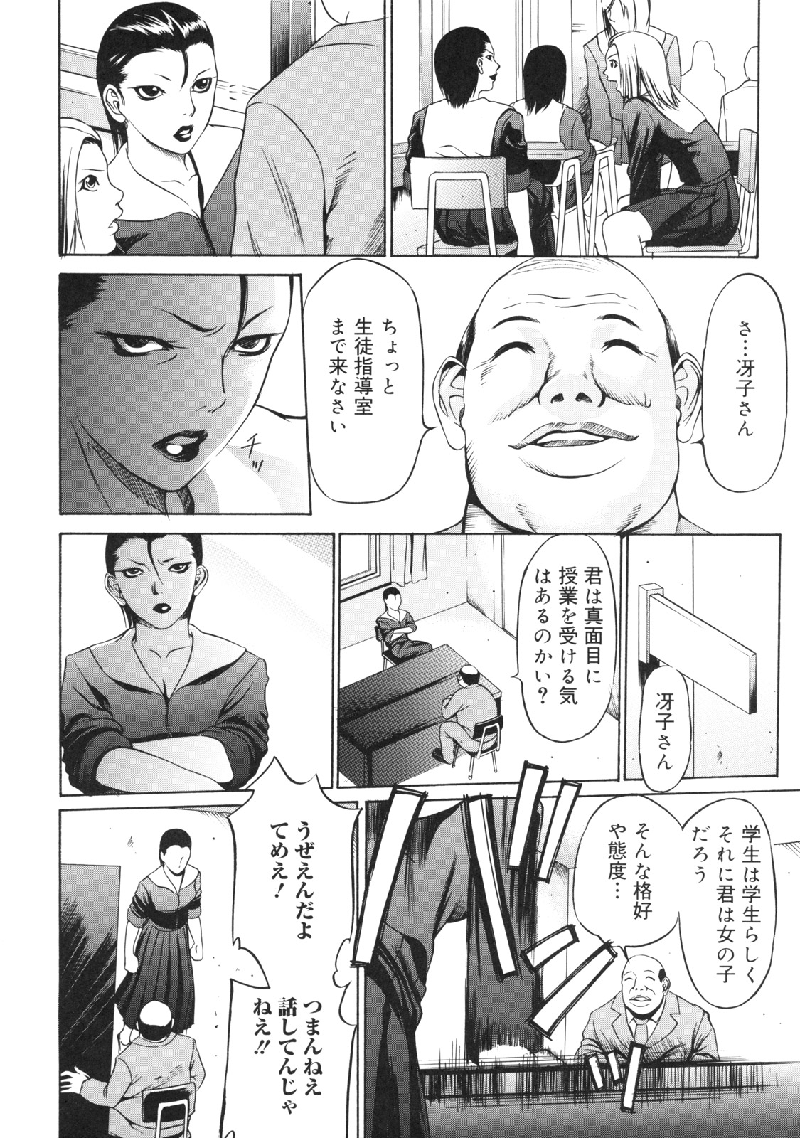 [さいこ] 絶対凌辱