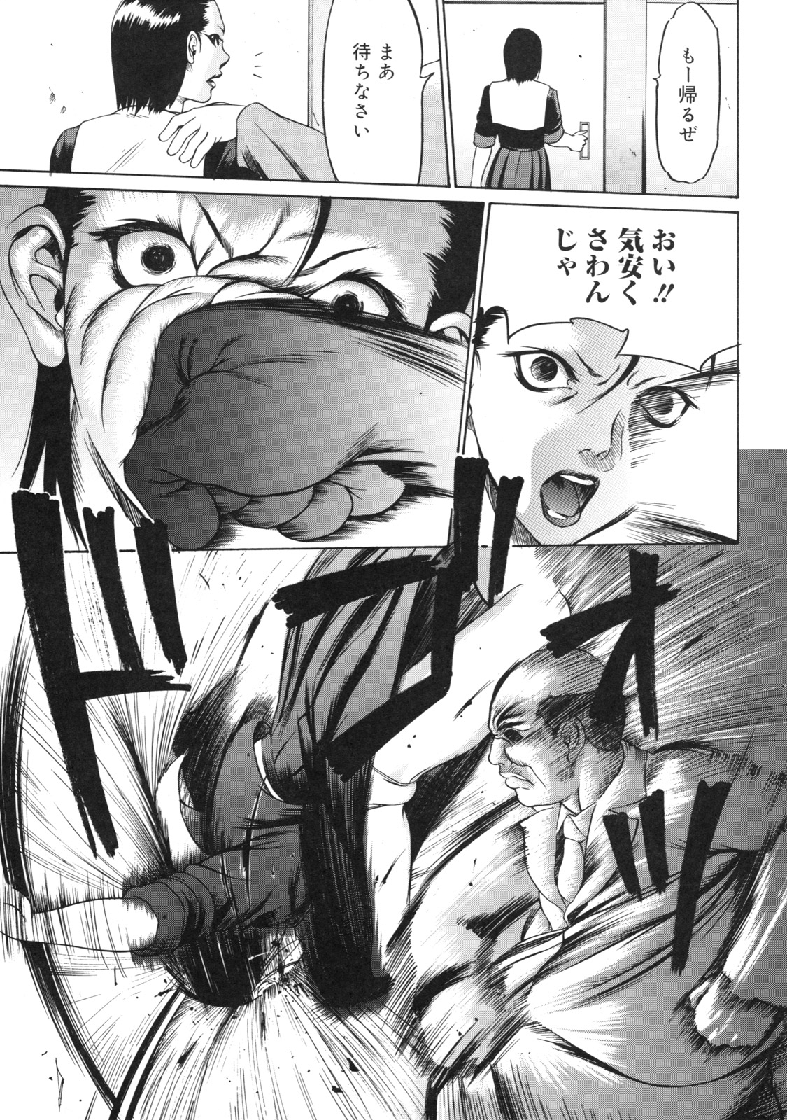 [さいこ] 絶対凌辱