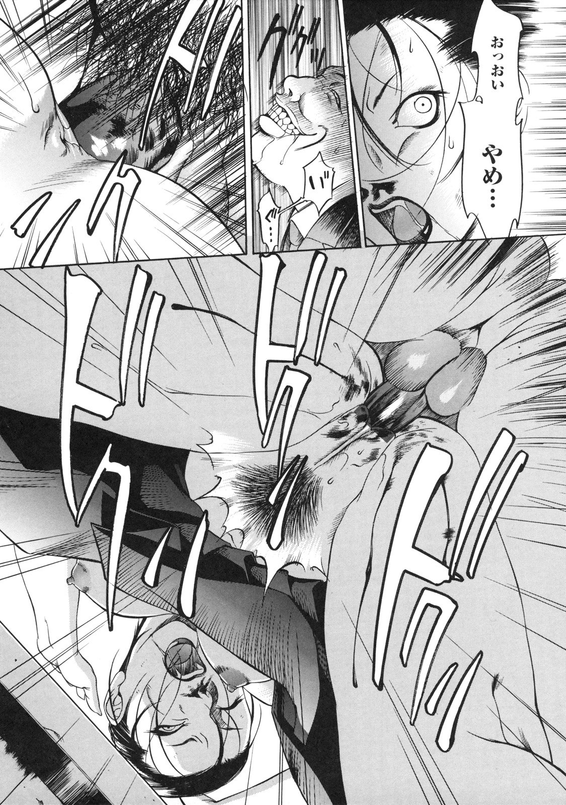 [さいこ] 絶対凌辱
