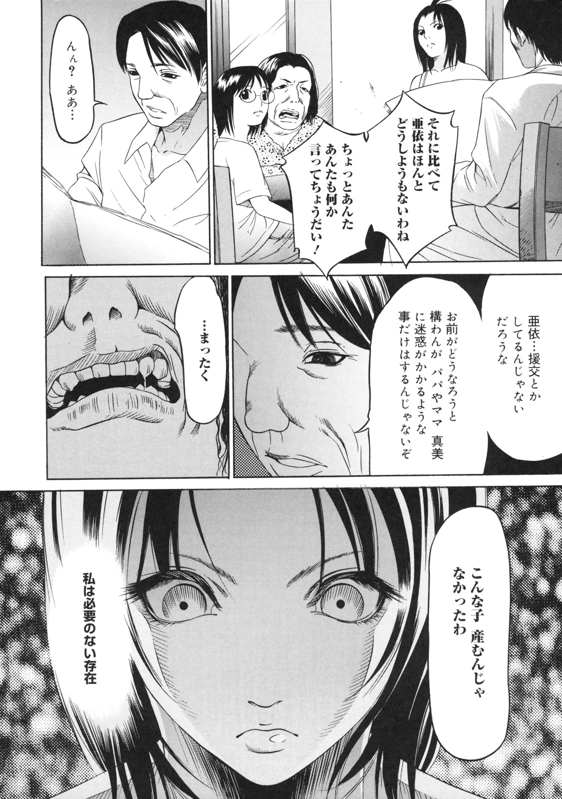 [さいこ] 絶対凌辱