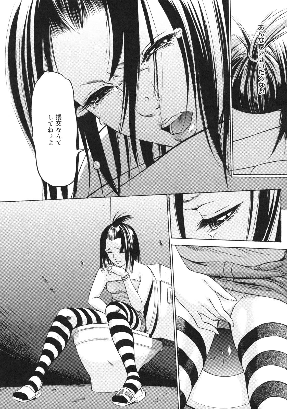 [さいこ] 絶対凌辱