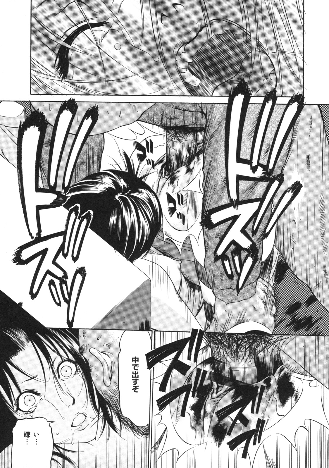 [さいこ] 絶対凌辱