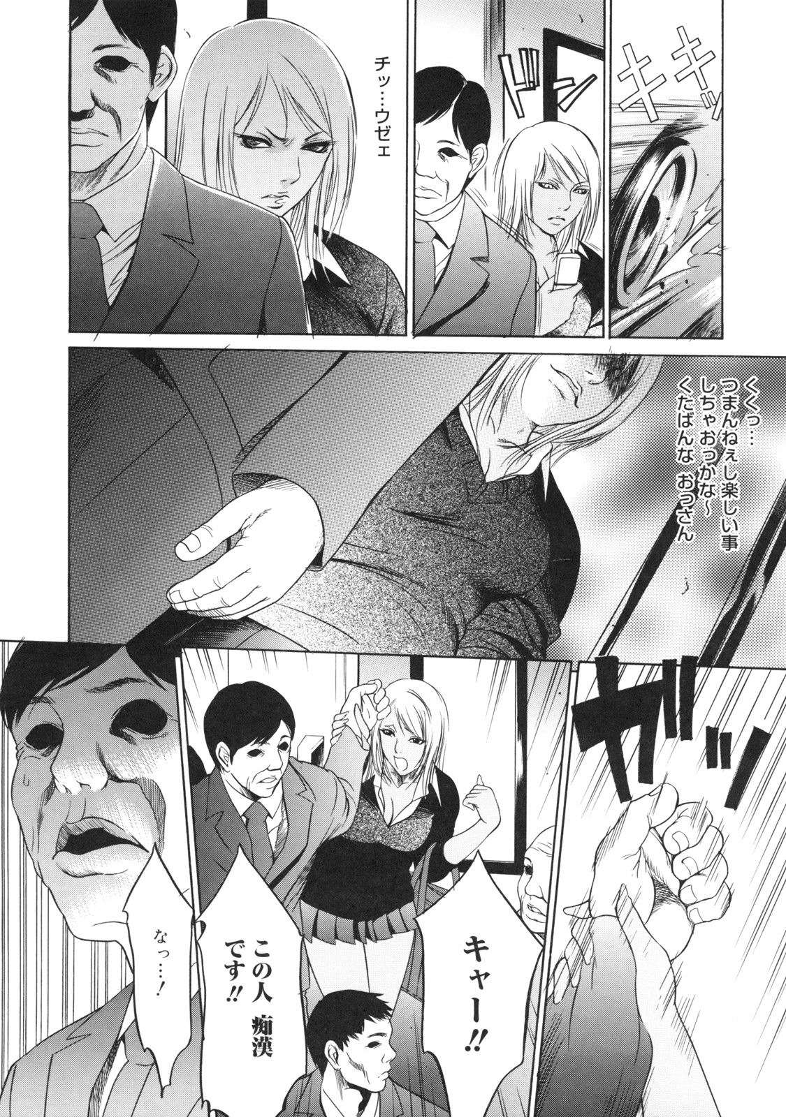[さいこ] 絶対凌辱