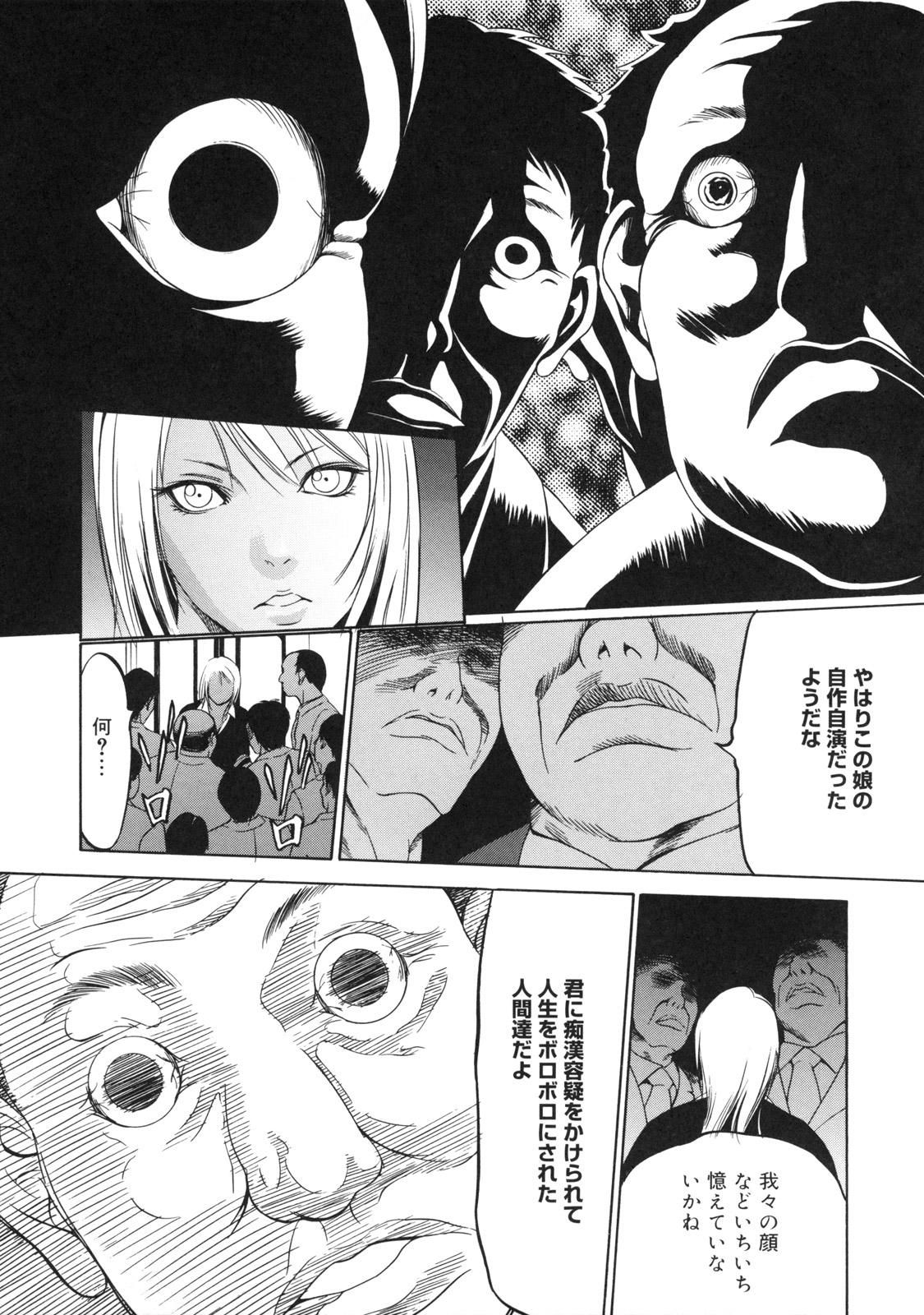 [さいこ] 絶対凌辱