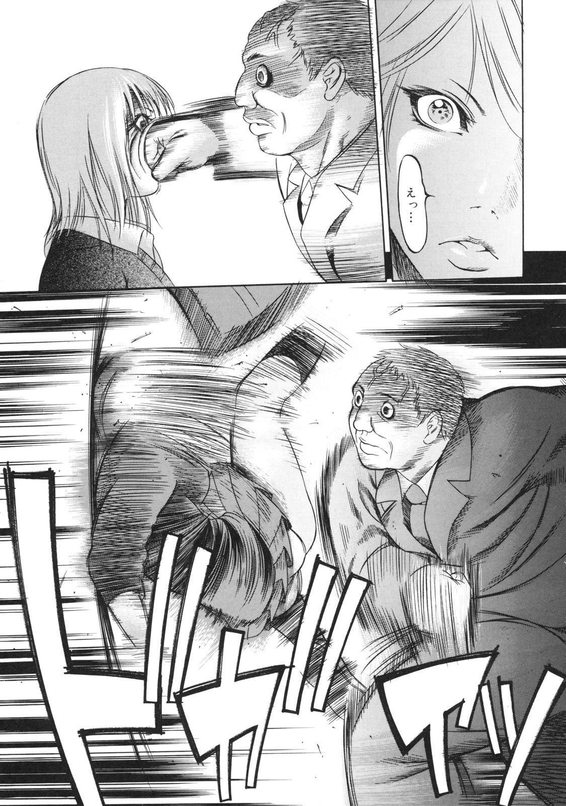 [さいこ] 絶対凌辱