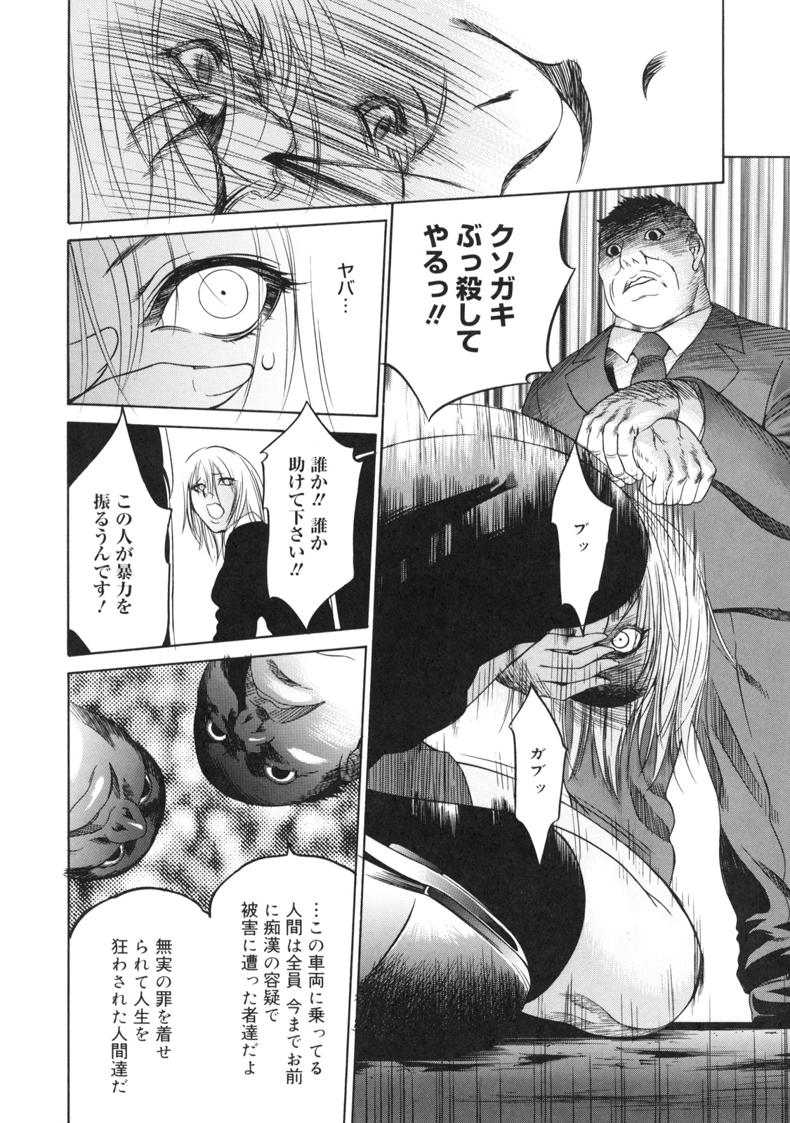 [さいこ] 絶対凌辱