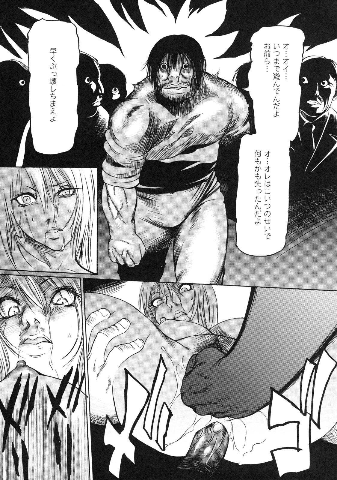 [さいこ] 絶対凌辱