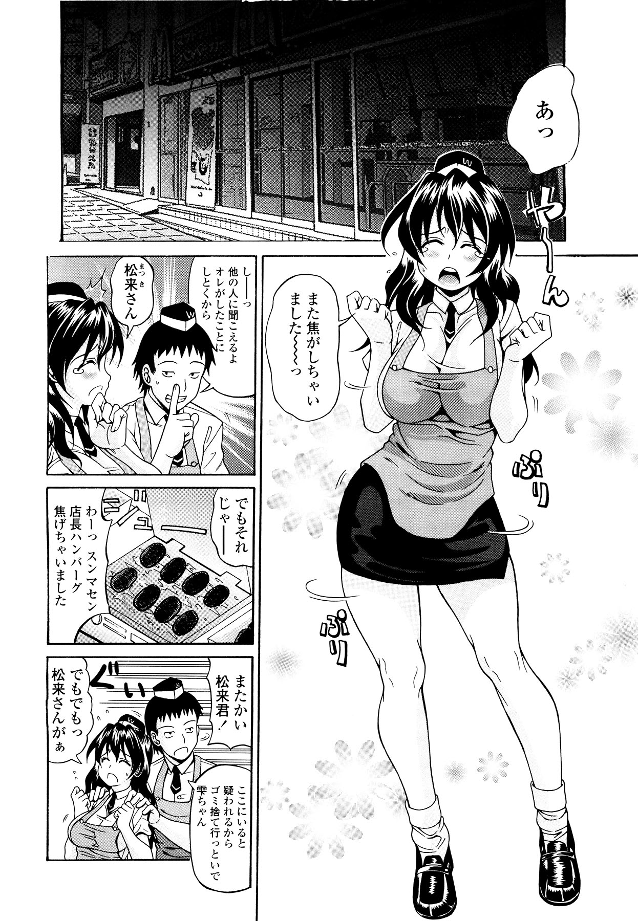 [安藤裕行] 恋するプリンぱい