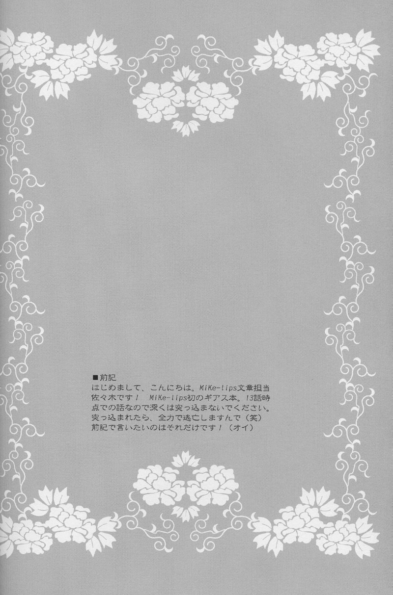 [みけりっぷす] BORDERLINE (コードギアス 反逆のルルーシュ)