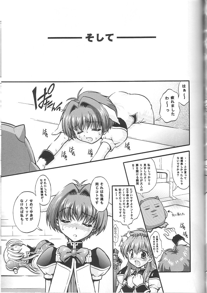 (C64) [黒雪 (華京院ちろる)] 天使禁猟区2 (ギャラクシーエンジェル)